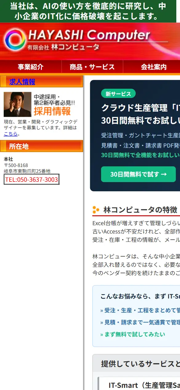 有限会社林コンピュータの公式サイトの画面(スマートフォン)