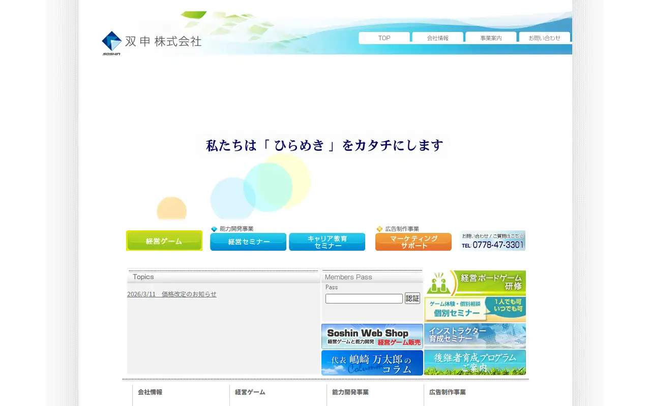 双申株式会社の公式サイトの画面(PC)