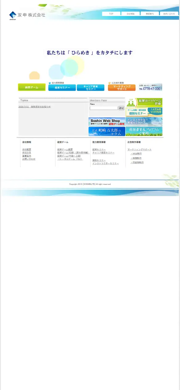双申株式会社の公式サイトの画面(スマートフォン)