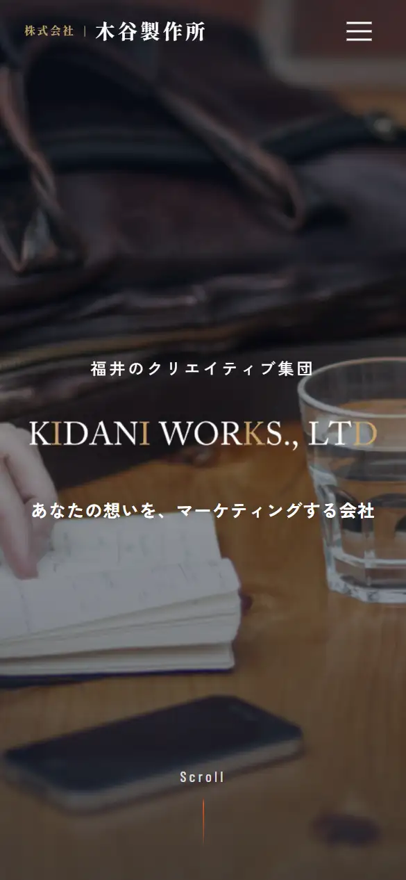 株式会社木谷製作所の公式サイトの画面(スマートフォン)