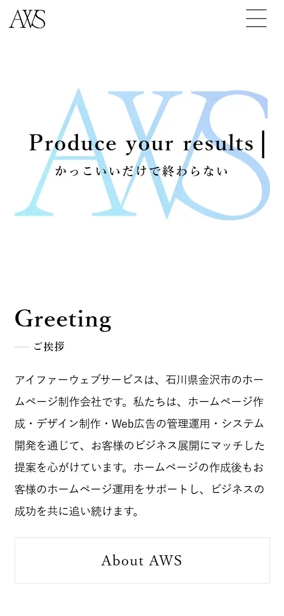 有限会社AiferWebServiceの公式サイトの画面(スマートフォン)