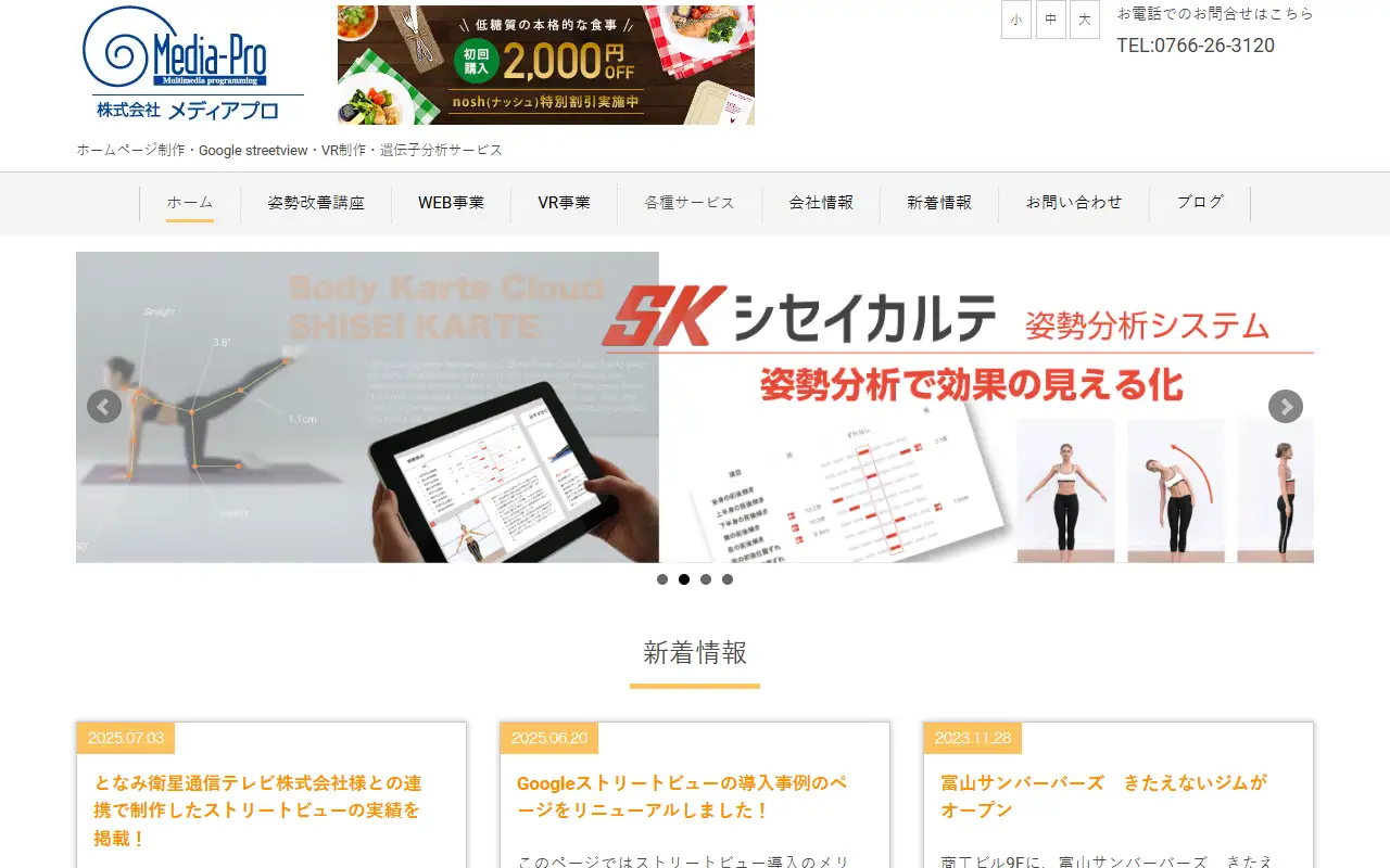株式会社メディアプロの公式サイトの画面(PC)