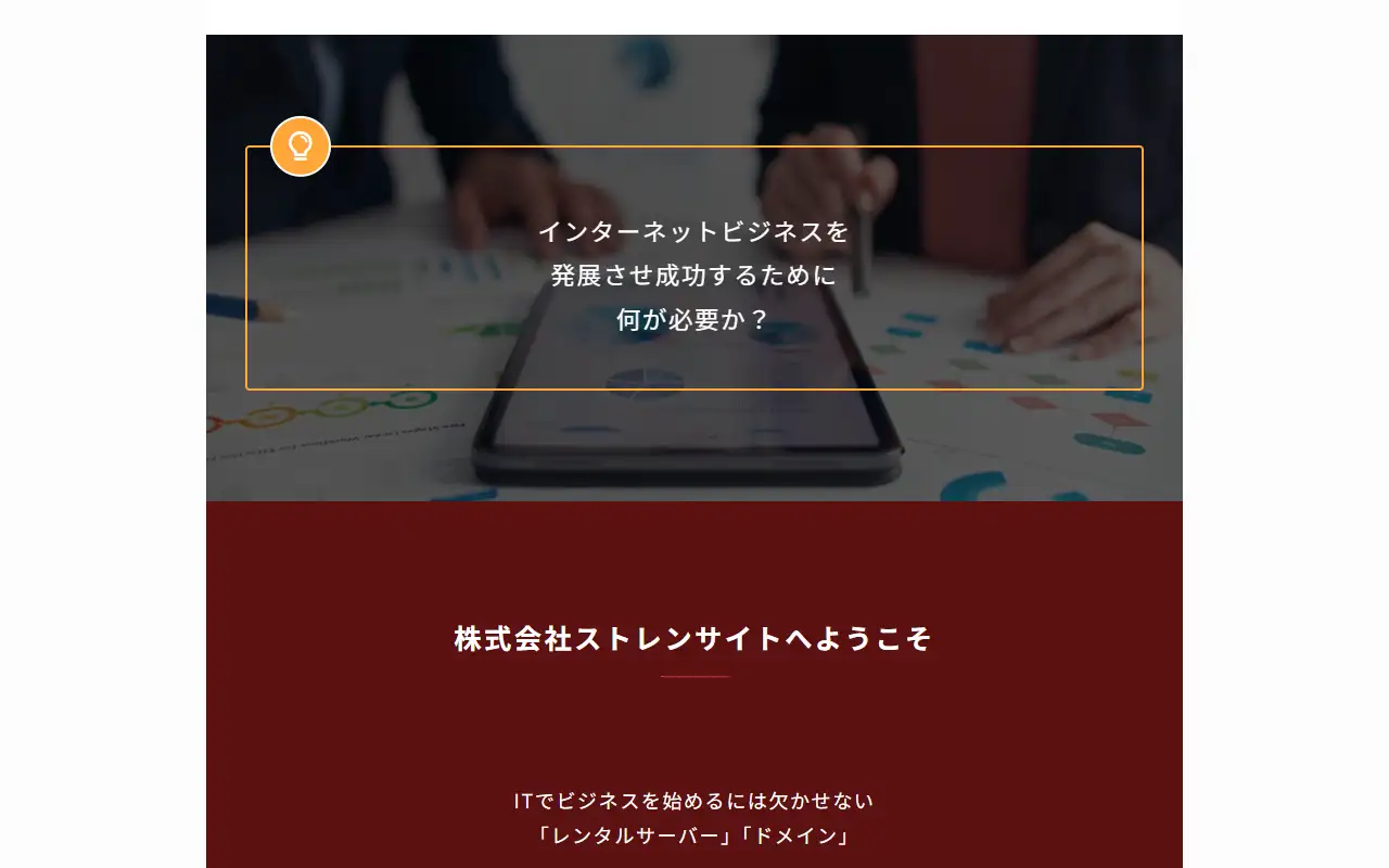 株式会社ストレンの公式サイトの画面(PC)