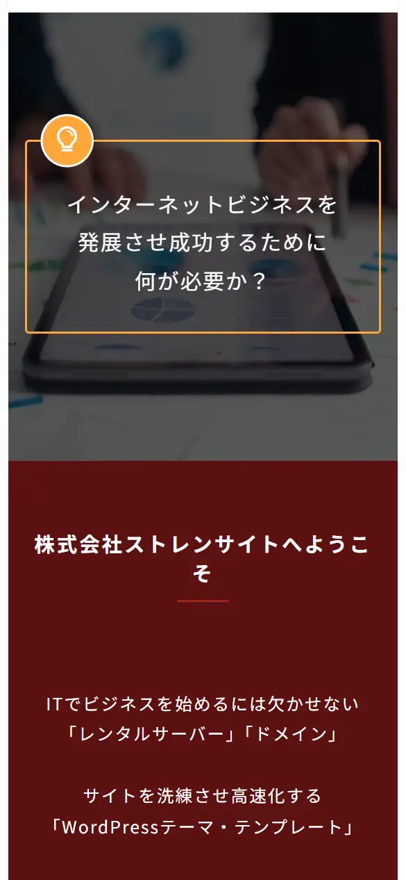 株式会社ストレンの公式サイトの画面(スマートフォン)