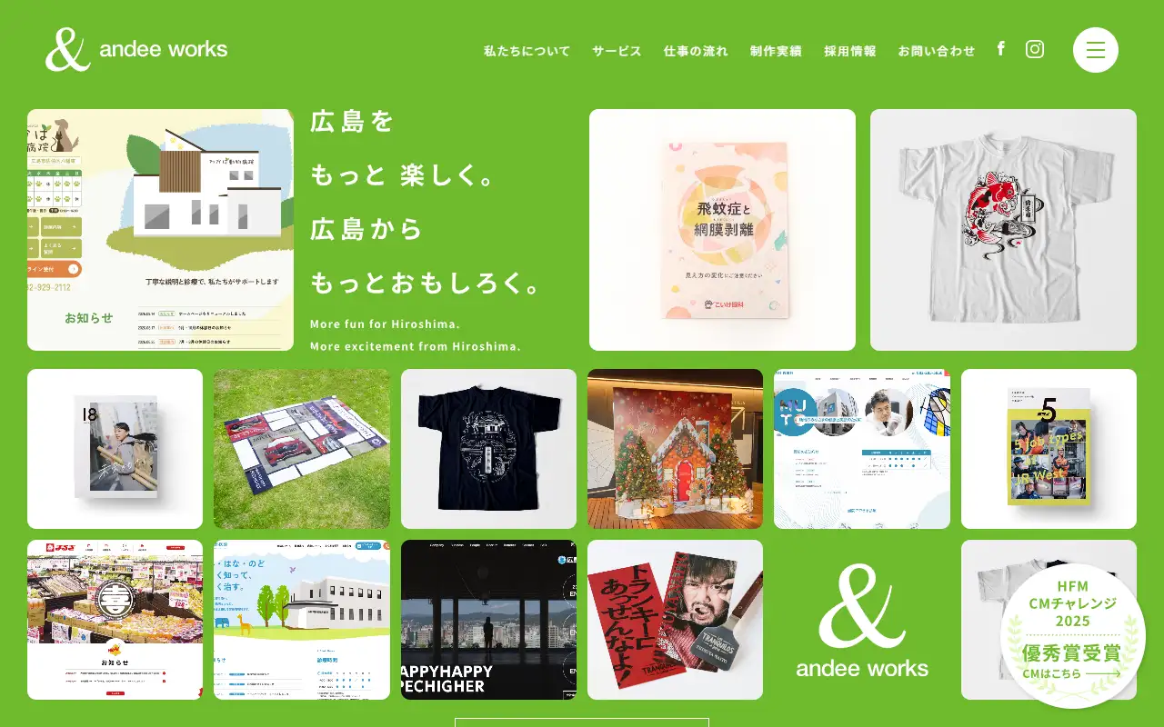 アンディワークス株式会社の公式サイトの画面(PC)