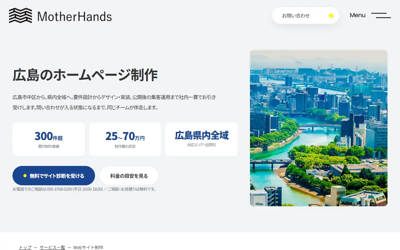 マザーハンズ株式会社の公式サイトの画面(PC)