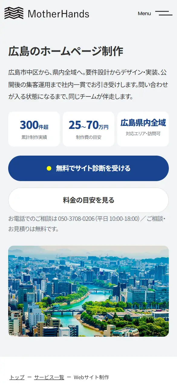 マザーハンズ株式会社の公式サイトの画面(スマートフォン)