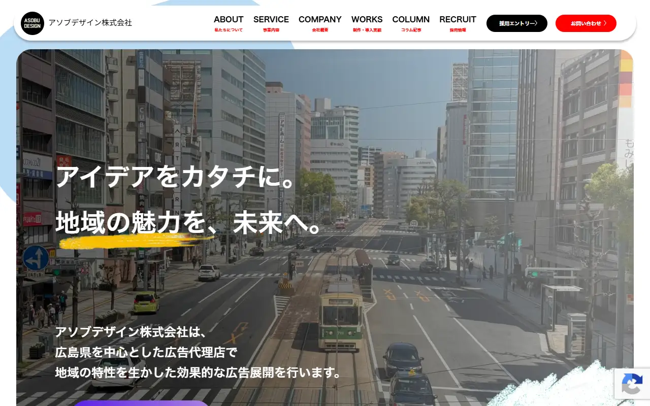 アソブデザイン株式会社の公式サイトの画面(PC)