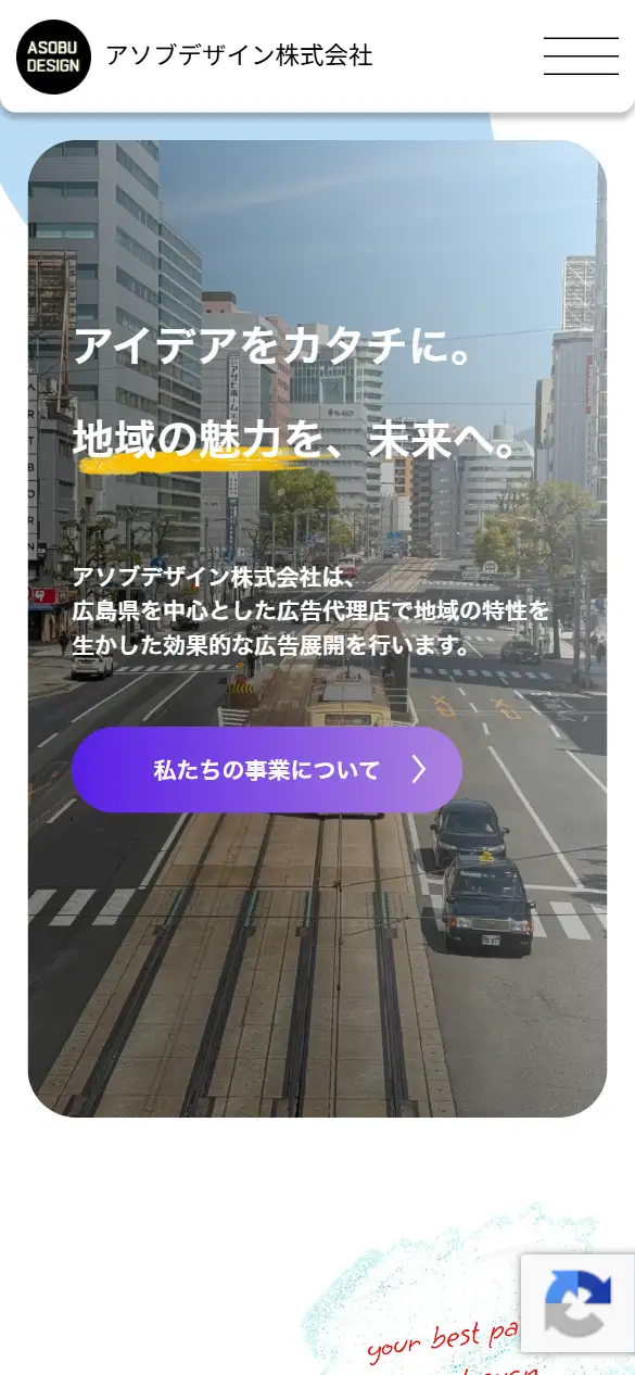 アソブデザイン株式会社の公式サイトの画面(スマートフォン)