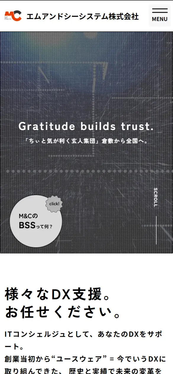 エムアンドシーシステム株式会社の公式サイトの画面(スマートフォン)