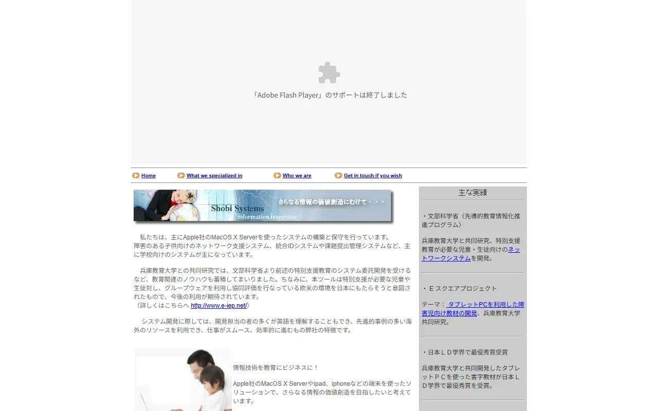 勝美システムズ株式会社の公式サイトの画面(PC)