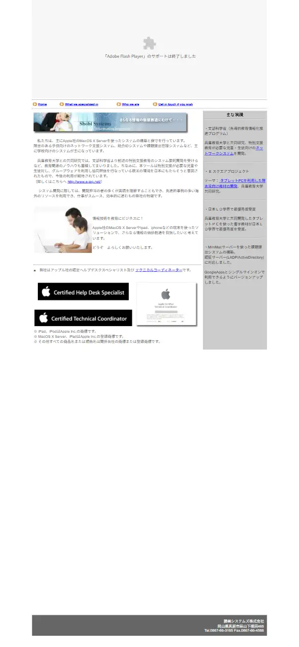 勝美システムズ株式会社の公式サイトの画面(スマートフォン)