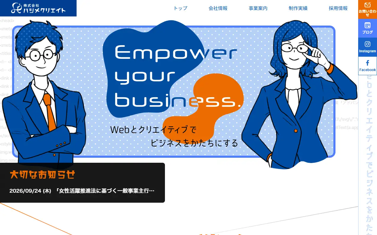 株式会社ハジメクリエイトの公式サイトの画面(PC)