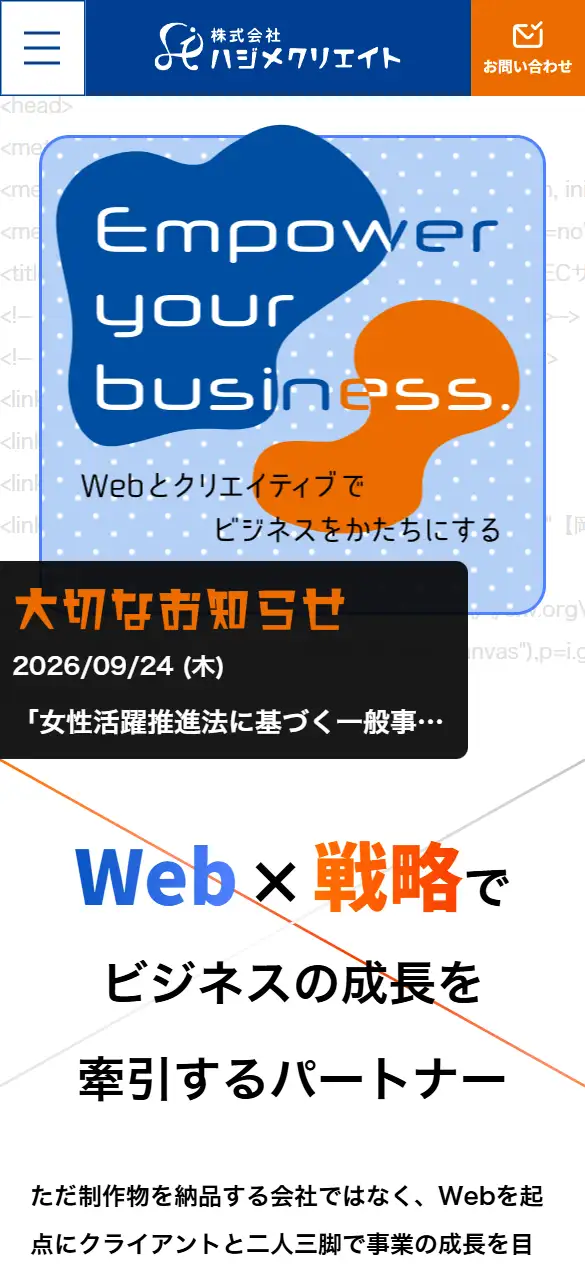 株式会社ハジメクリエイトの公式サイトの画面(スマートフォン)