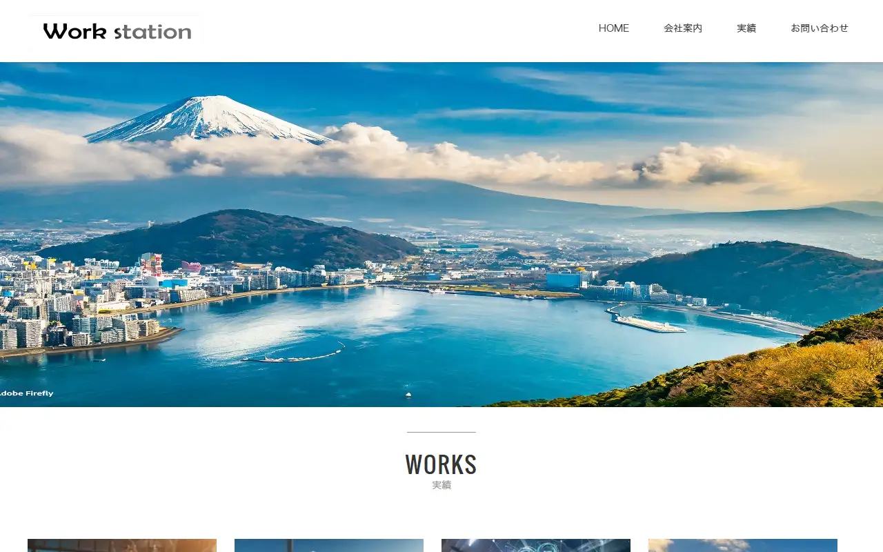有限会社ワークステーションの公式サイトの画面(PC)