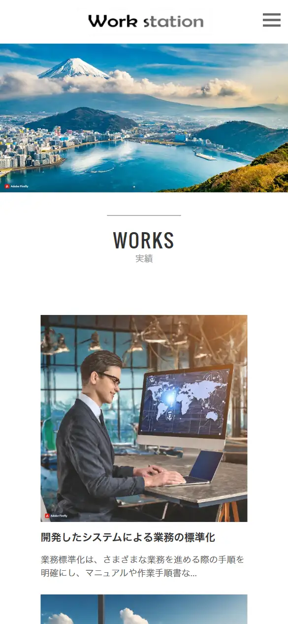 有限会社ワークステーションの公式サイトの画面(スマートフォン)