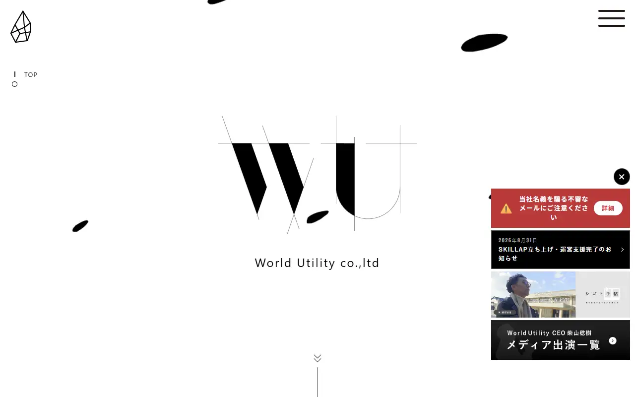 World Utility株式会社の公式サイトの画面(PC)