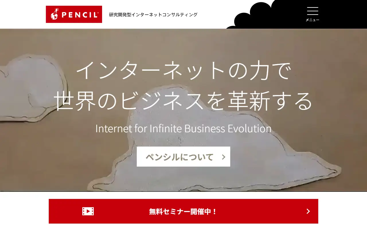 株式会社ペンシルの公式サイトの画面(PC)