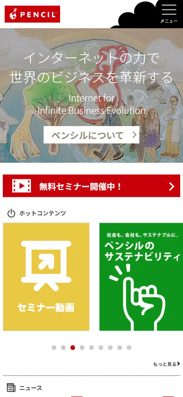 株式会社ペンシルの公式サイトの画面(スマートフォン)