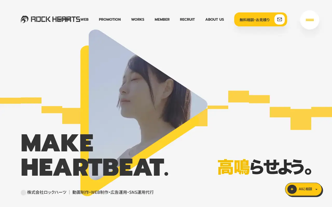 株式会社ロックハーツの公式サイトの画面(PC)