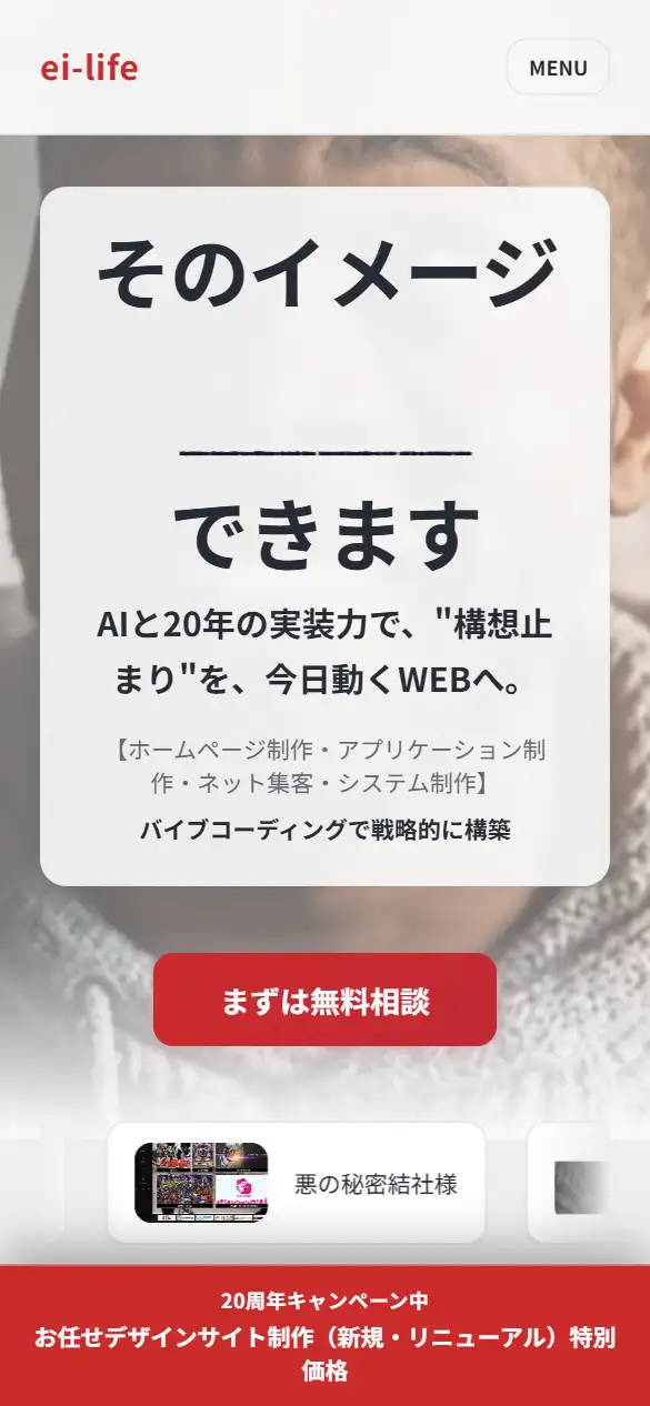 株式会社ei-lifeの公式サイトの画面(スマートフォン)