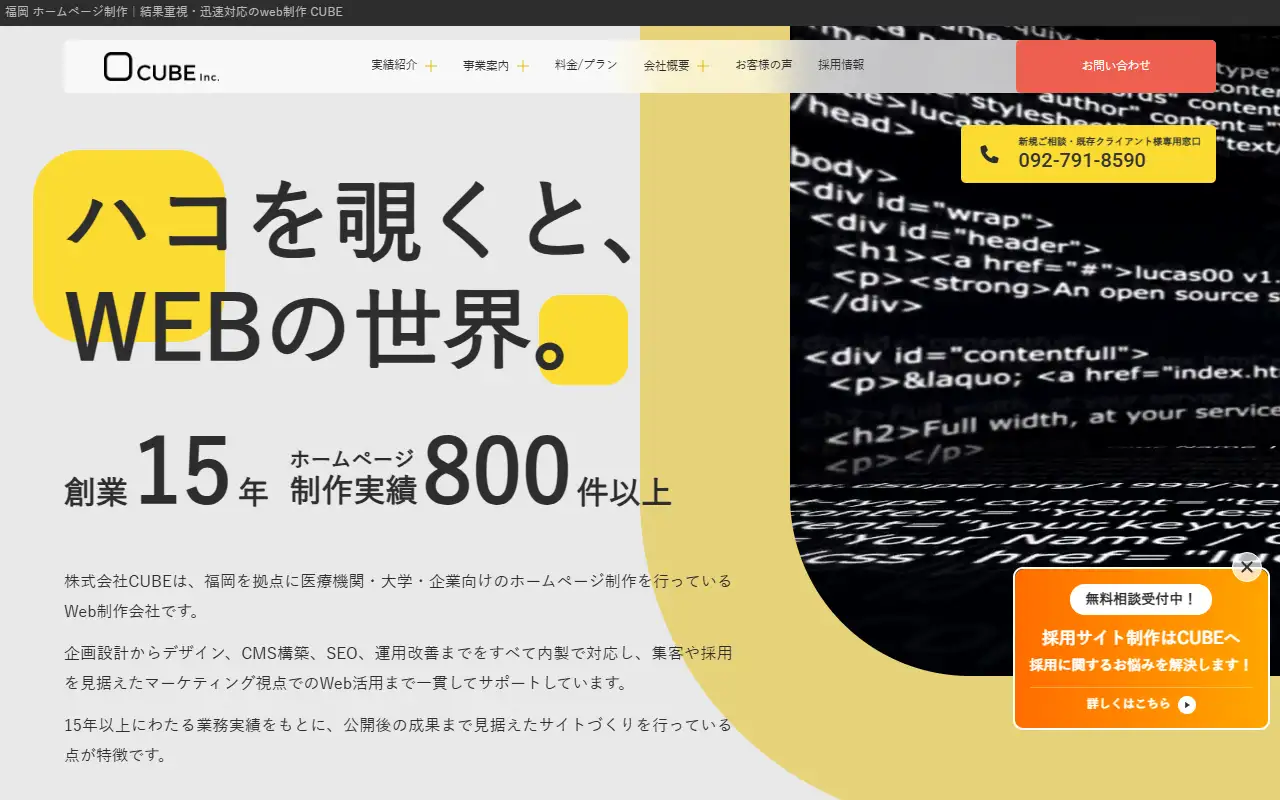 株式会社CUBEの公式サイトの画面(PC)
