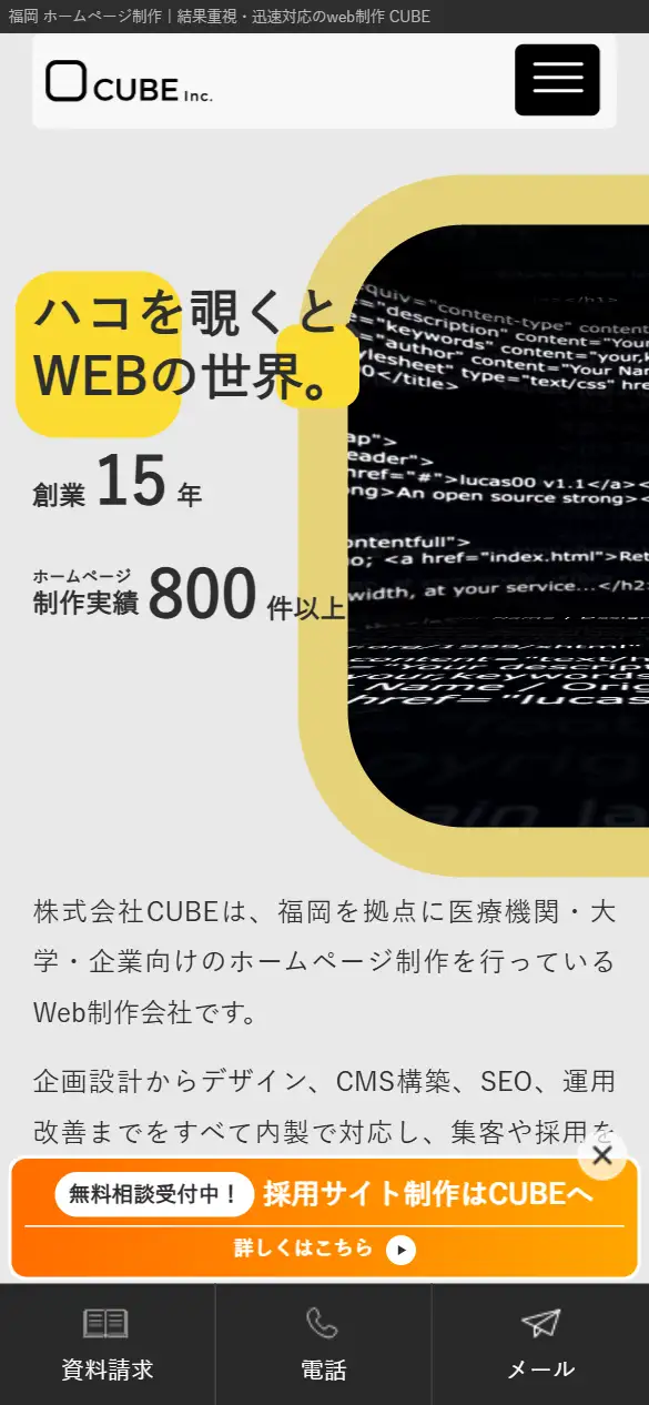 株式会社CUBEの公式サイトの画面(スマートフォン)