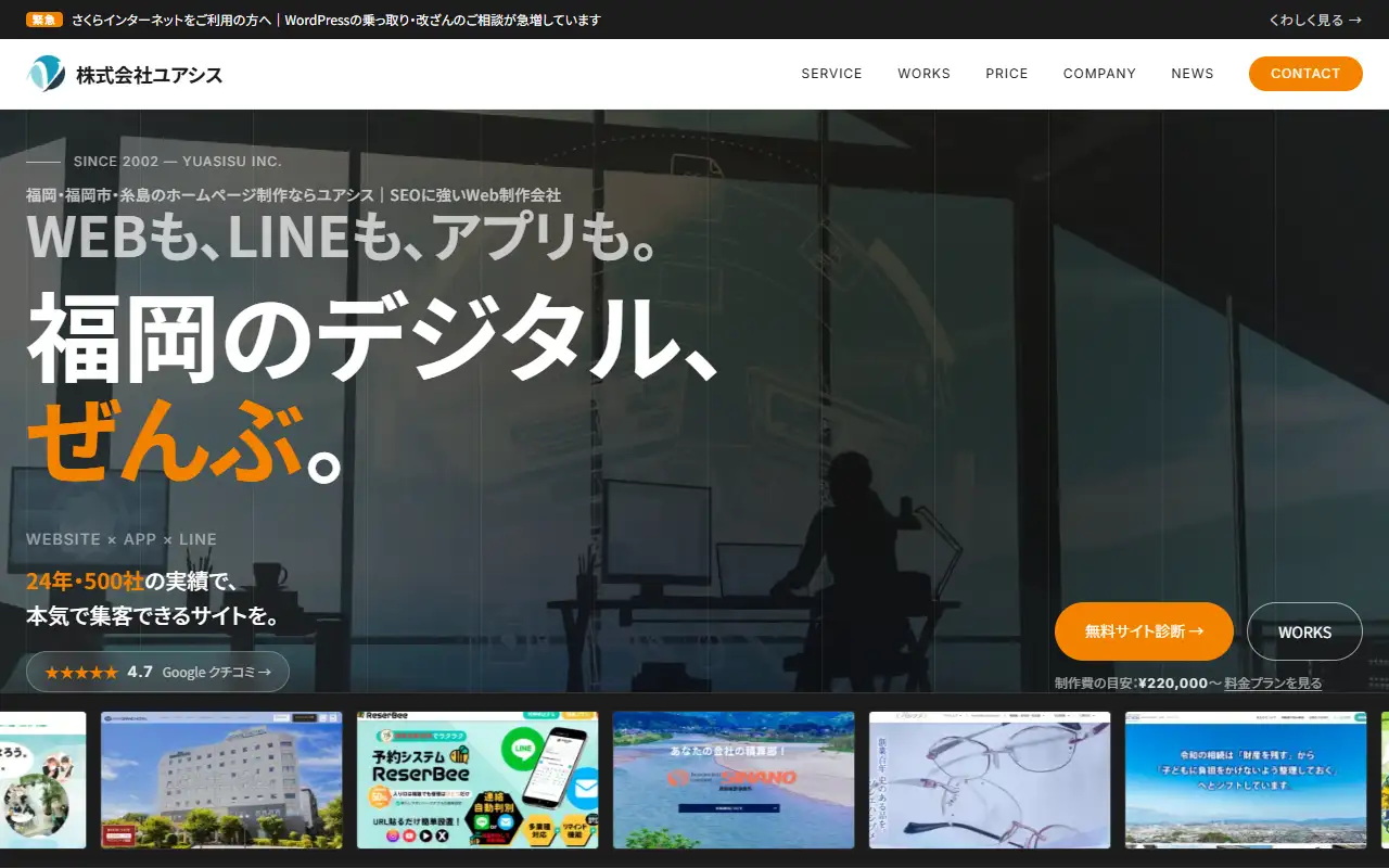 株式会社ユアシスの公式サイトの画面(PC)