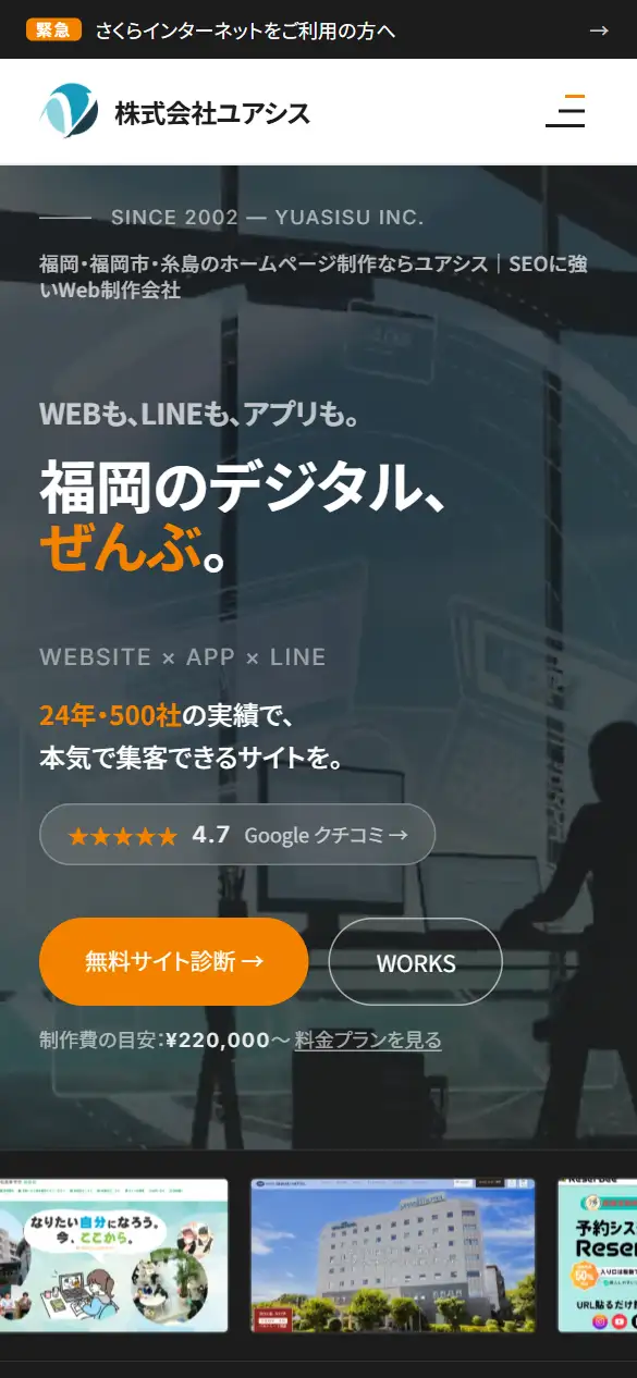 株式会社ユアシスの公式サイトの画面(スマートフォン)