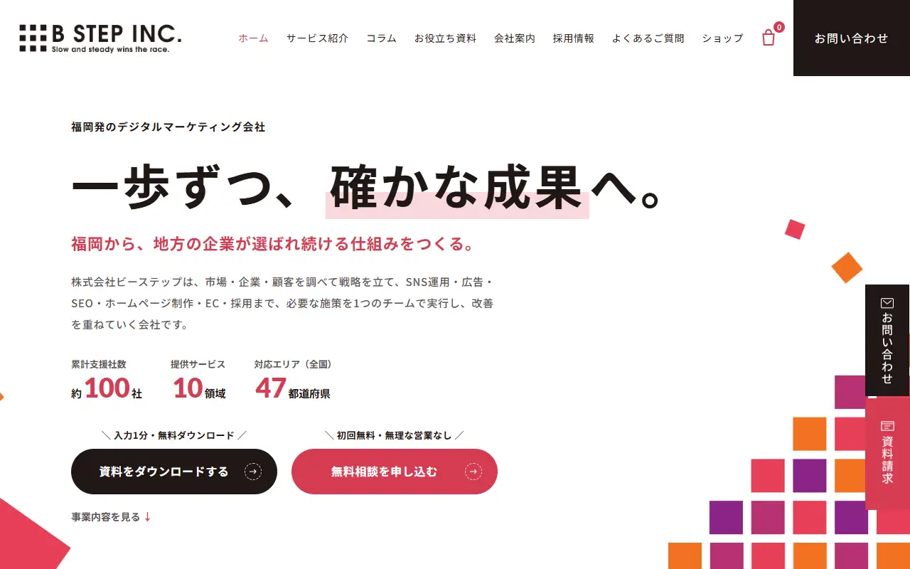 株式会社ビーステップの公式サイトの画面(PC)