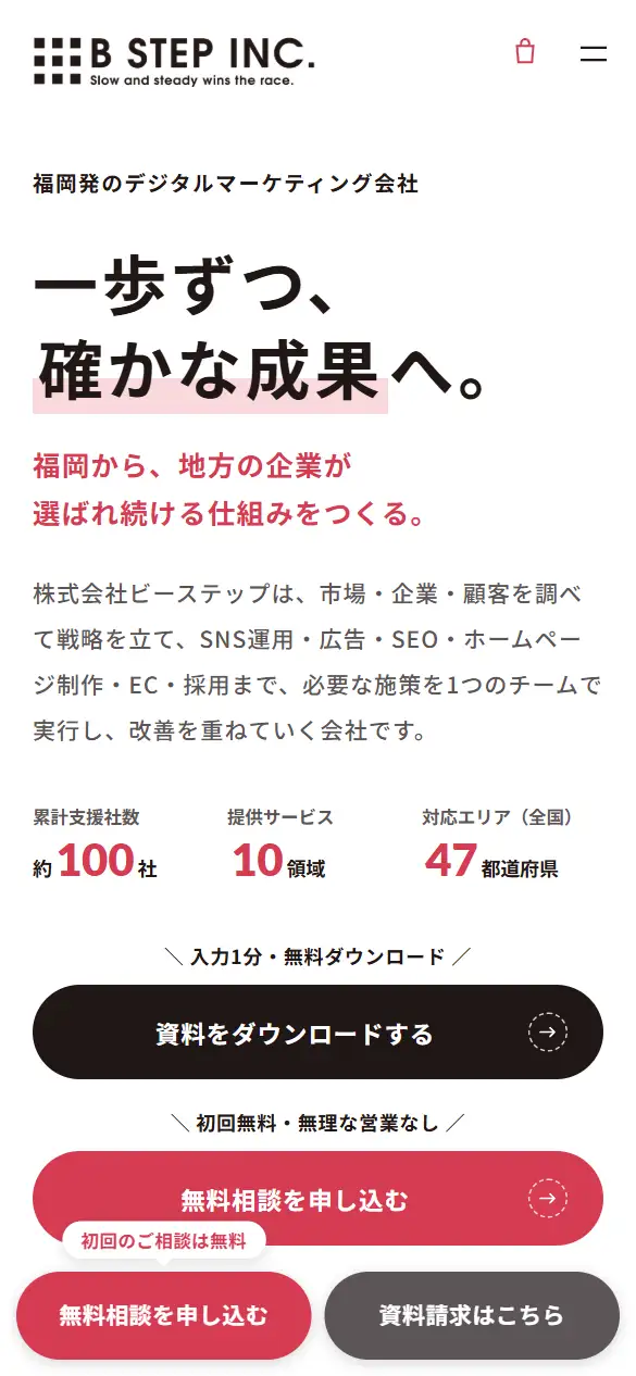 株式会社ビーステップの公式サイトの画面(スマートフォン)