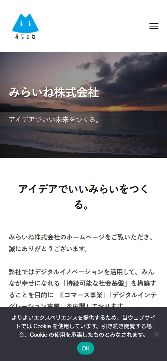 みらいね株式会社の公式サイトの画面(スマートフォン)