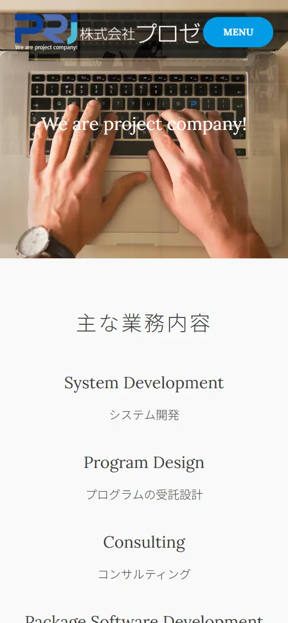 株式会社プロゼの公式サイトの画面(スマートフォン)