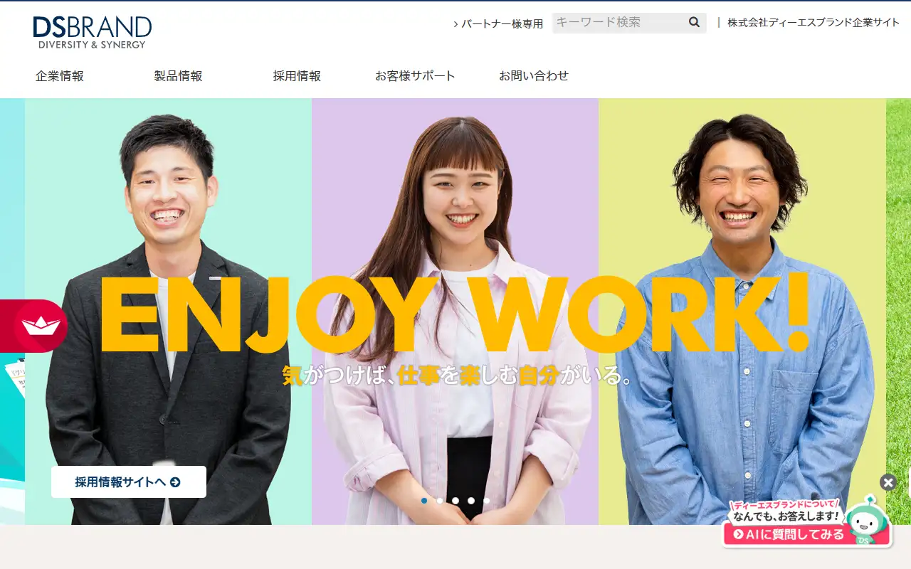 株式会社ディーエスブランドの公式サイトの画面(PC)