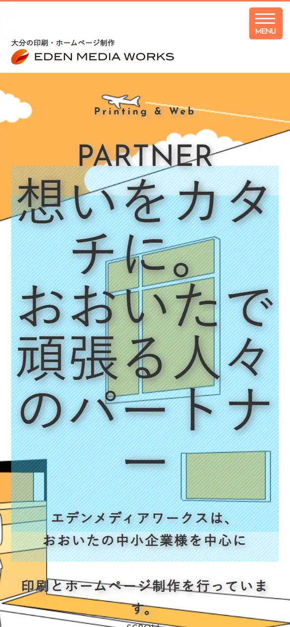株式会社エデンメディアワークスの公式サイトの画面(スマートフォン)