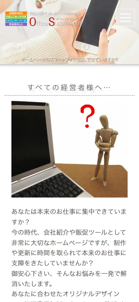 株式会社オフィスサプリメントの公式サイトの画面(スマートフォン)