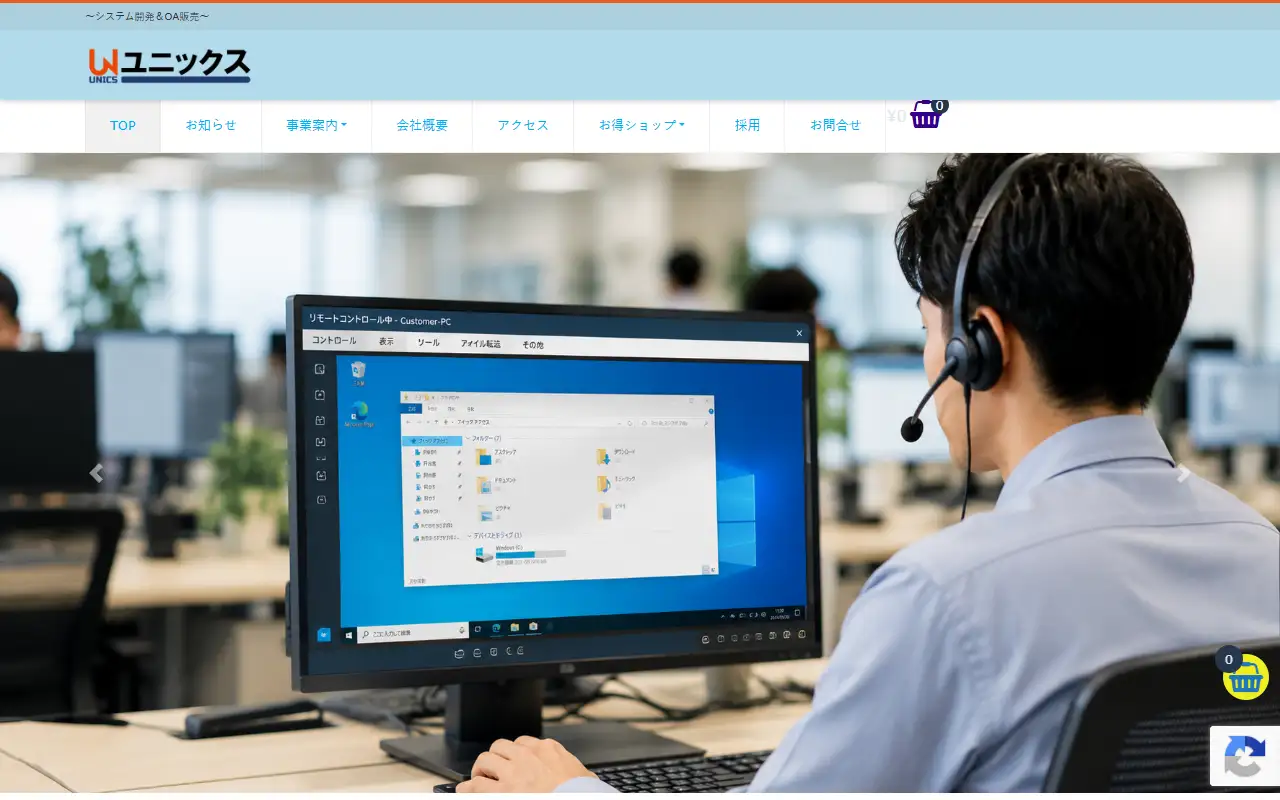 株式会社ユニックスの公式サイトの画面(PC)