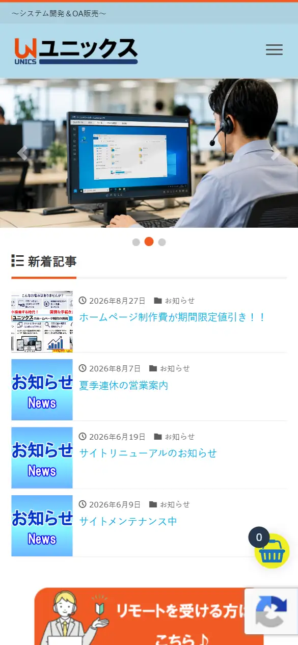 株式会社ユニックスの公式サイトの画面(スマートフォン)