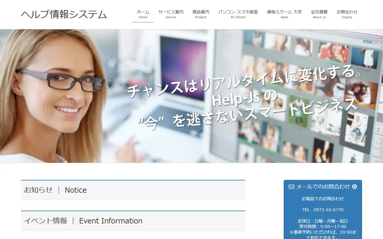 株式会社HELP情報システムの公式サイトの画面(PC)
