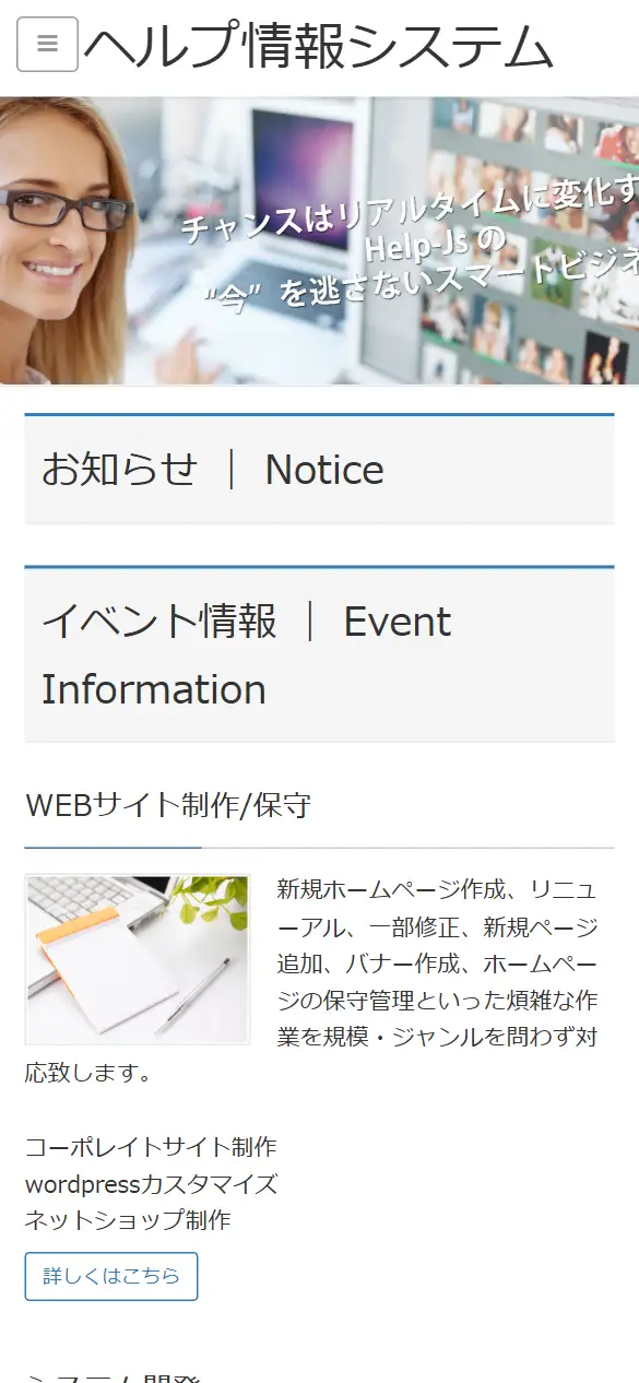 株式会社HELP情報システムの公式サイトの画面(スマートフォン)
