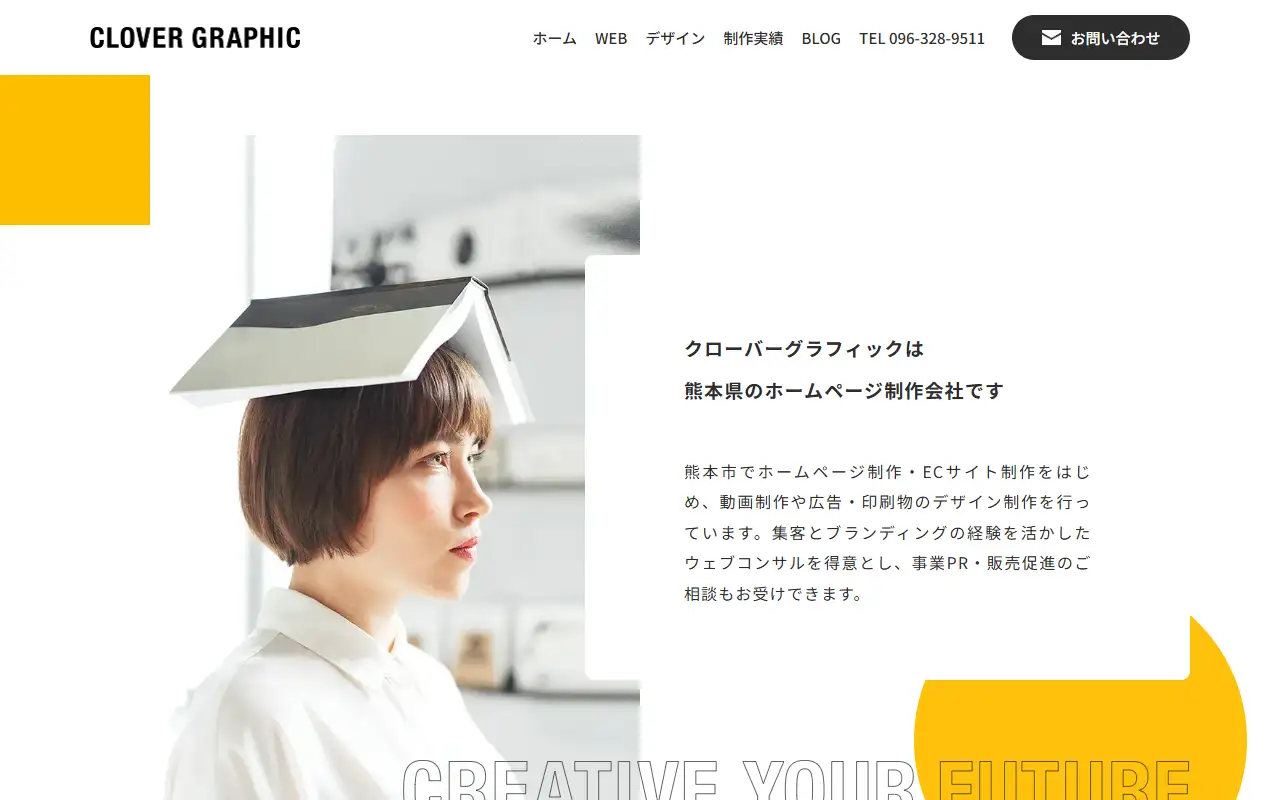 株式会社クローバーグラフィックの公式サイトの画面(PC)