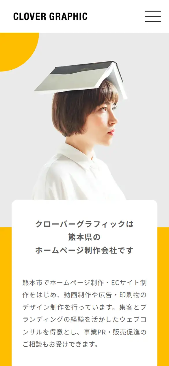株式会社クローバーグラフィックの公式サイトの画面(スマートフォン)