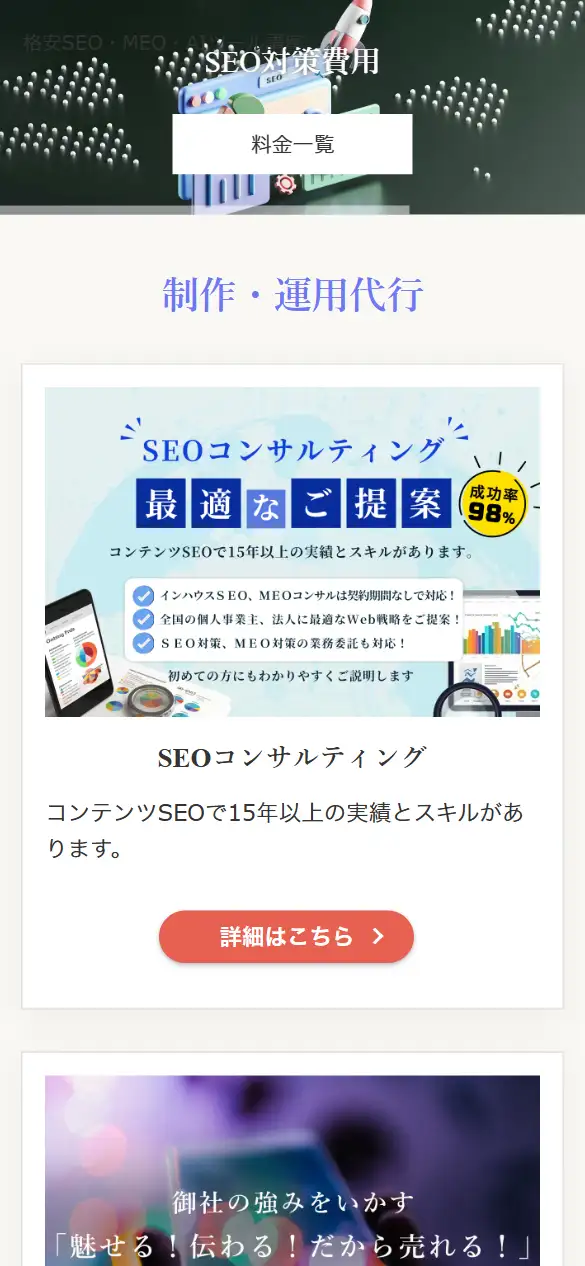 Webconsulの公式サイトの画面(スマートフォン)