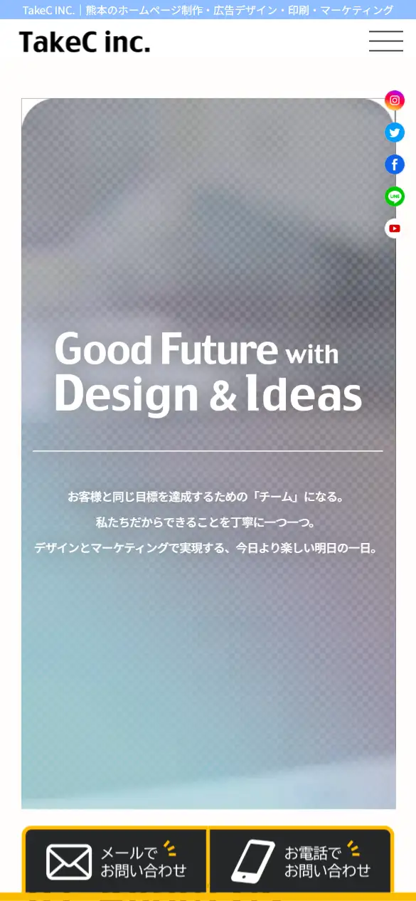 有限会社テイク・シーの公式サイトの画面(スマートフォン)