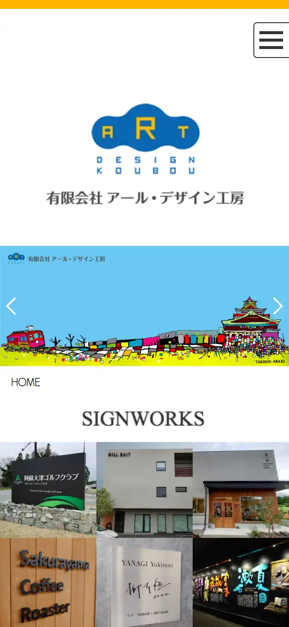 有限会社アール・デザイン工房の公式サイトの画面(スマートフォン)