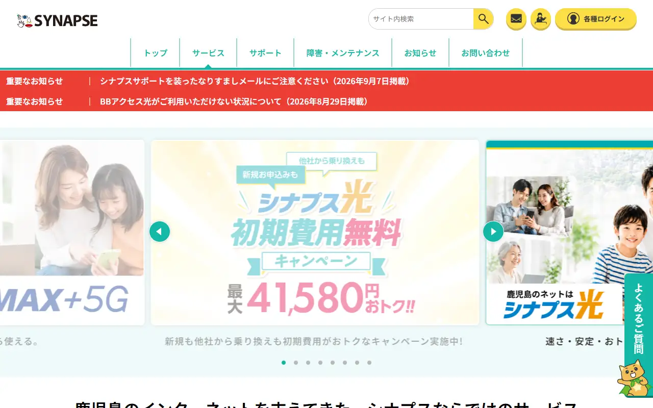 (株)シナプスの公式サイトの画面(PC)