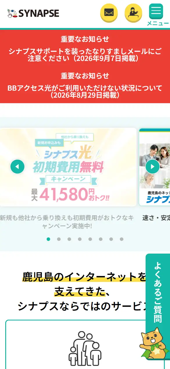 (株)シナプスの公式サイトの画面(スマートフォン)