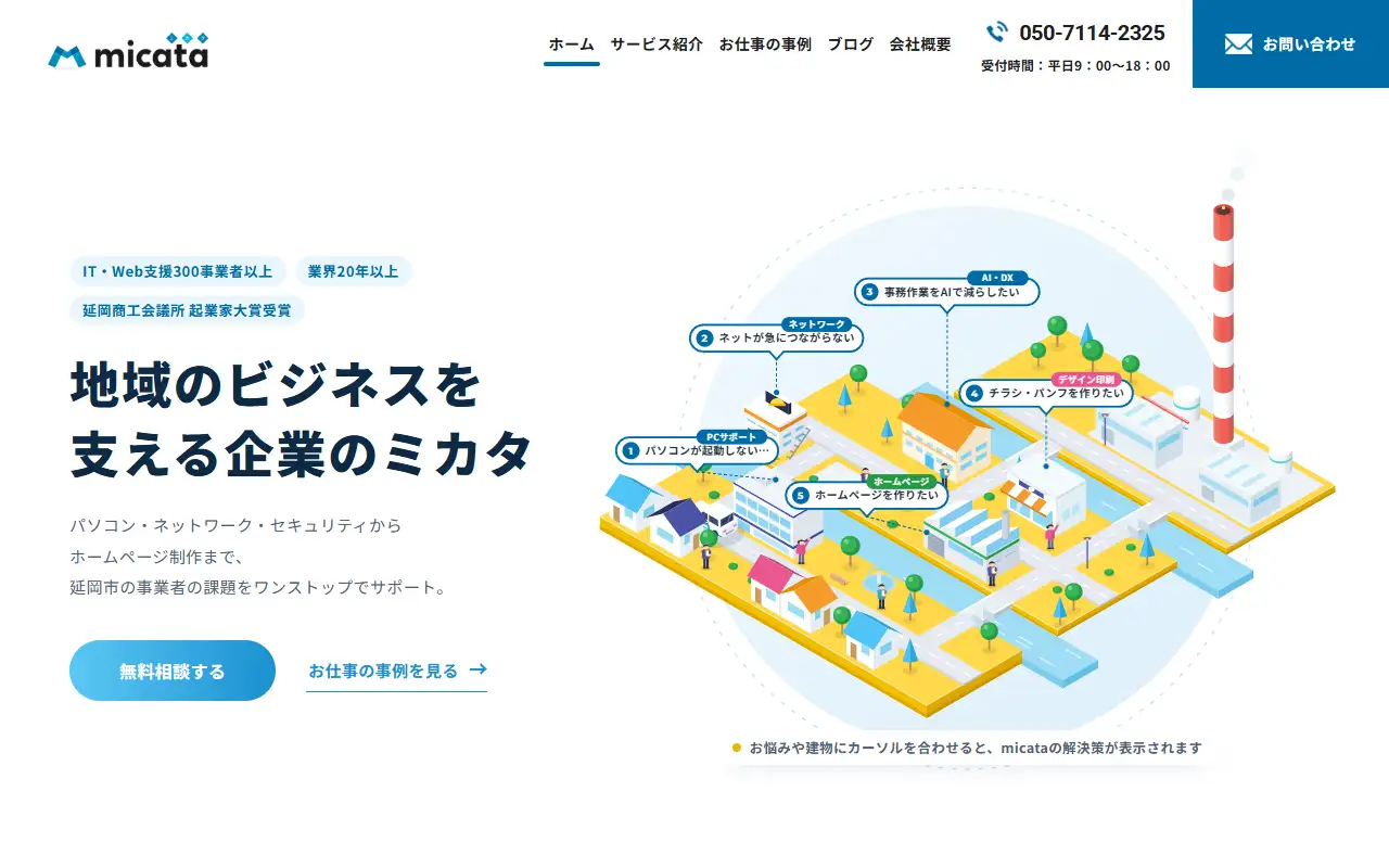 合同会社micataの公式サイトの画面(PC)