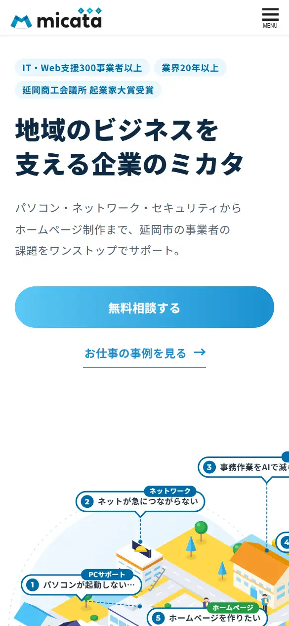 合同会社micataの公式サイトの画面(スマートフォン)
