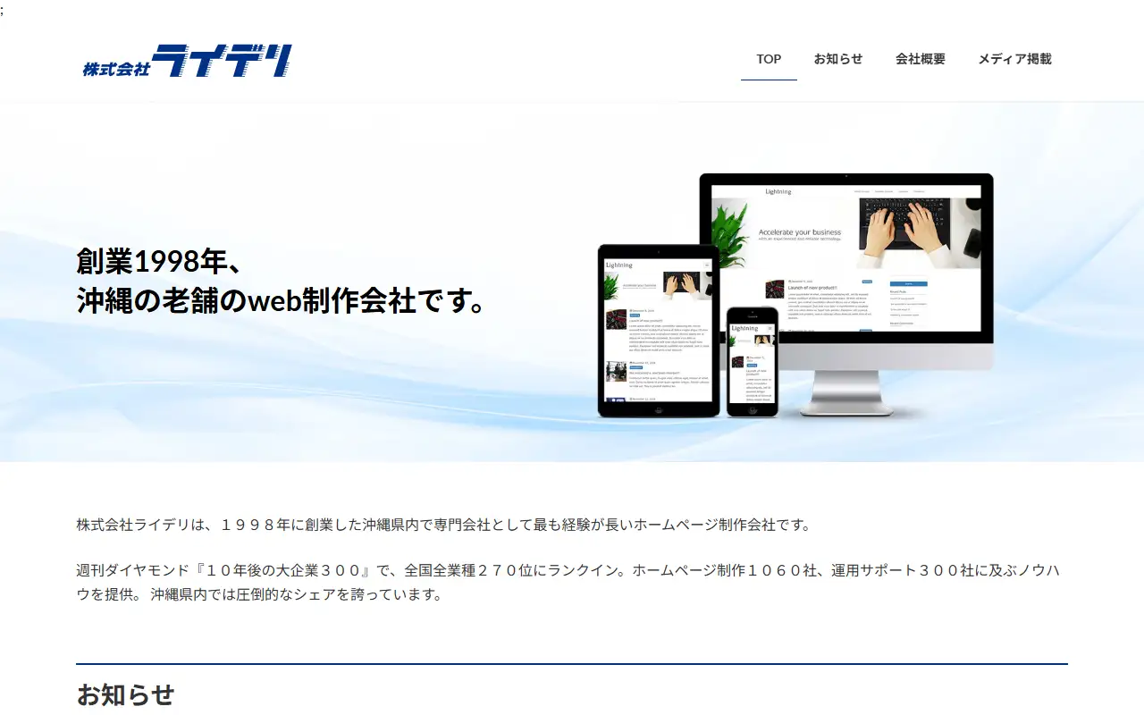 株式会社ライデリの公式サイトの画面(PC)